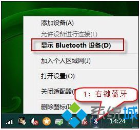 Win7系統(tǒng)提示“Bluetooth外圍設備”問題的全面解決方法